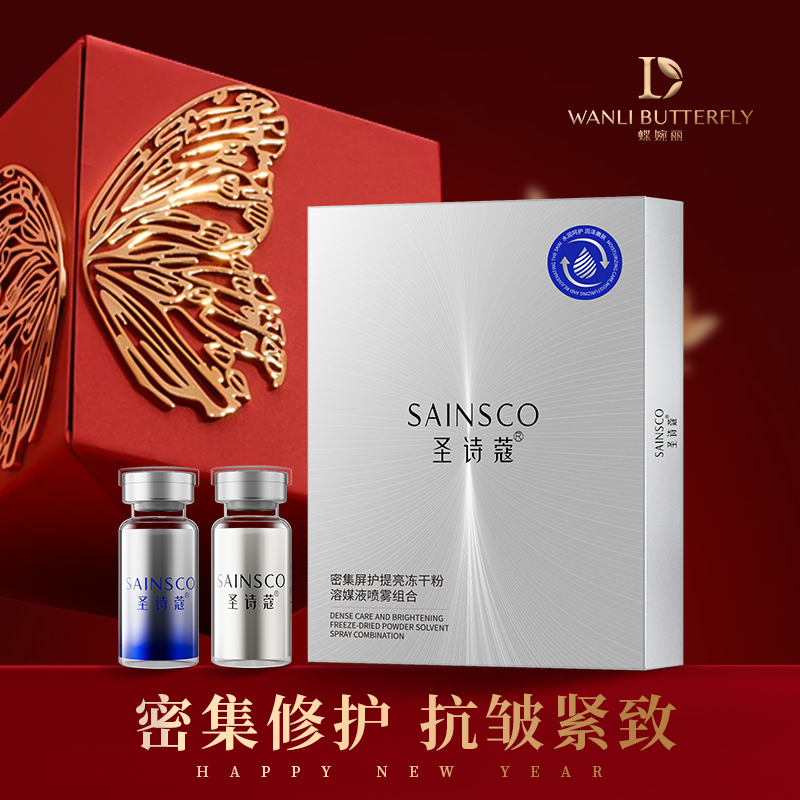 蝶婉丽密集屏护提亮冻干粉溶媒液喷雾组合（套盒）xx