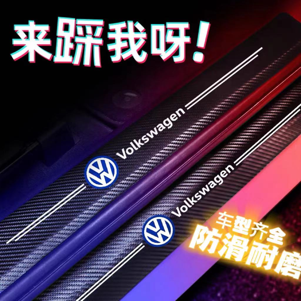 汽车门槛条防踩踏保护贴碳纤纹皮革贴迎宾踏板防水防刮踩踏装饰条商品图