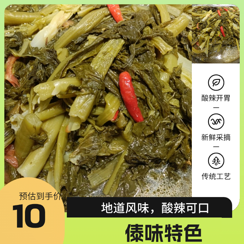 正宗傣味酸把菜500g酸辣新鲜青菜自制