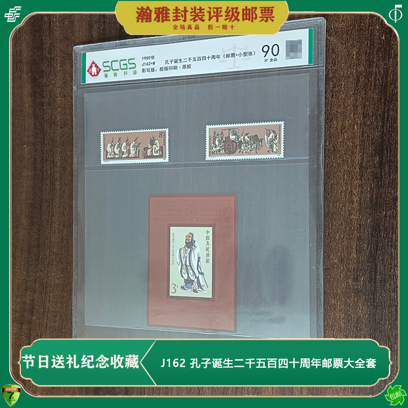 J162孔子邮票大全套 套票+小型张 儒家圣人名人邮票 升学祝福收藏