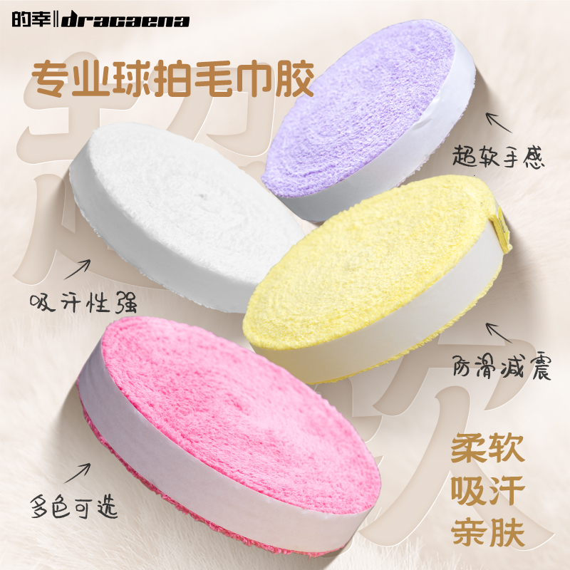 【毛巾胶】的幸毛巾胶羽毛球拍大盘毛巾手胶缠带10m防滑吸汗