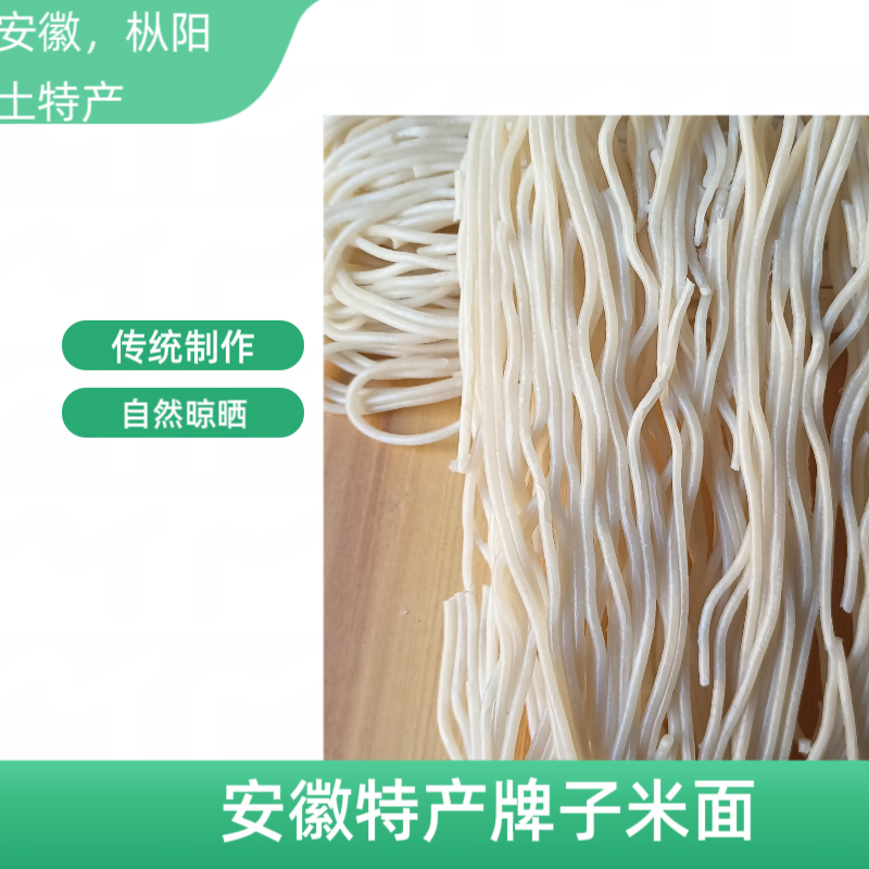 安徽枞阳特产  农家纯手工排子米面