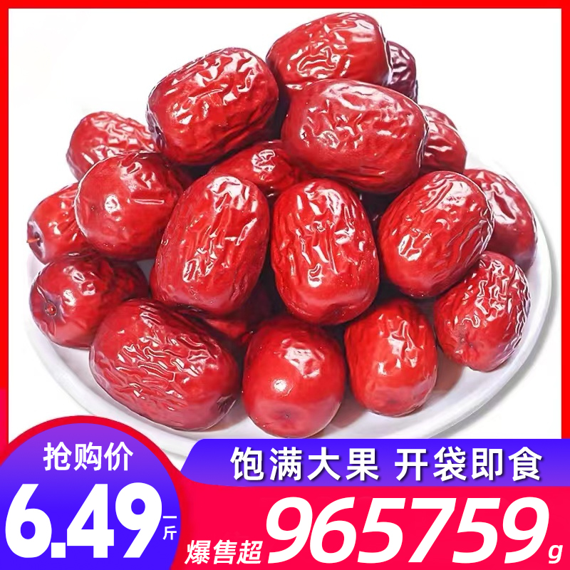 新疆特产红枣精品清甜原生态整颗优质颗粒饱满袋装可泡水休闲零食