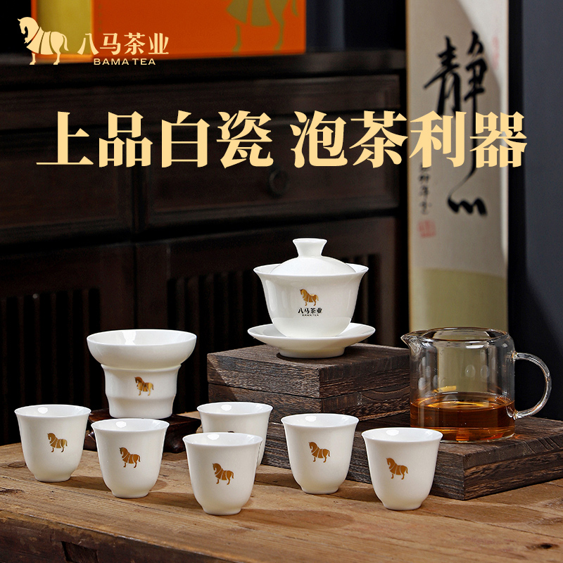 八马茶具套组德化白瓷办公家用三才盖碗礼盒装茶杯玻璃公道杯茶器