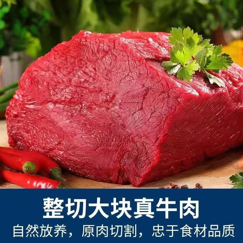 【拍3斤送2斤】到手五斤新鲜散养小黄牛肉无注水牛腿肉冷链发货w8