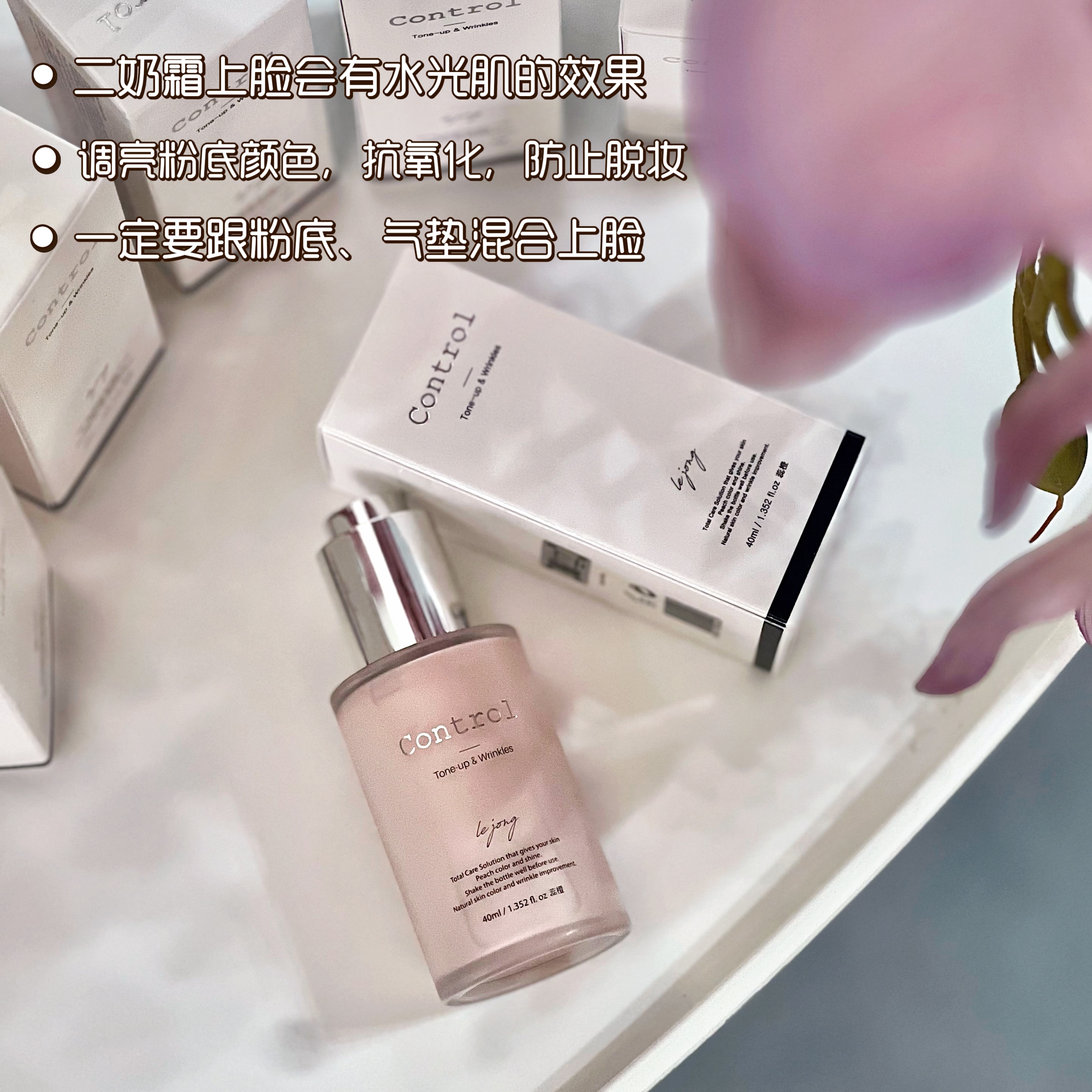 【YFONI】菲菲自留蕊橙韩国Control水光感蜜桃肌二奶霜提亮滋润