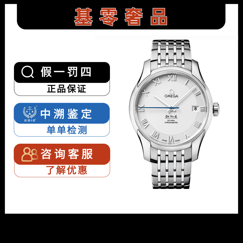 99新 Omega/欧米茄 大鹏/蝶飞41/明亮之白/8500单表/工价51400