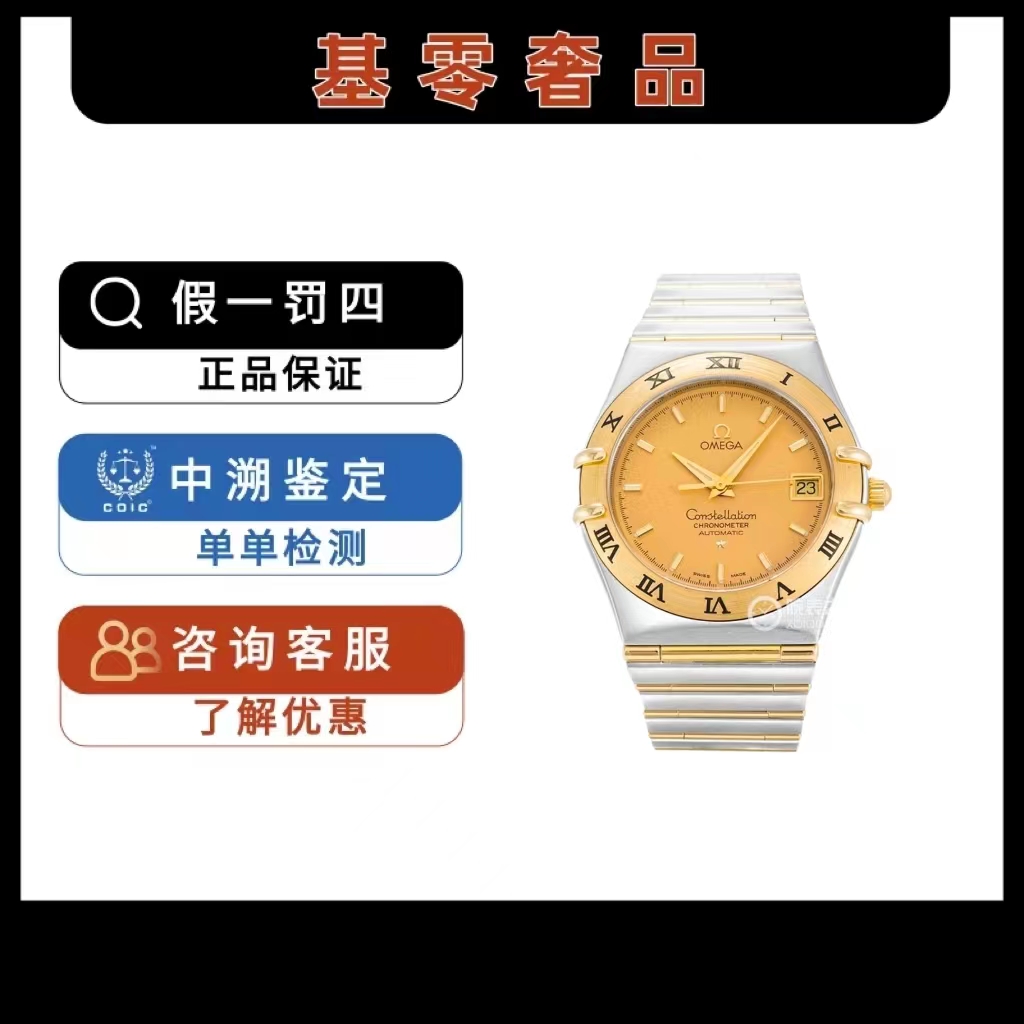 全新未使用 Omega/欧米茄 欧米茄星座男表/公价36800/机械单表/35