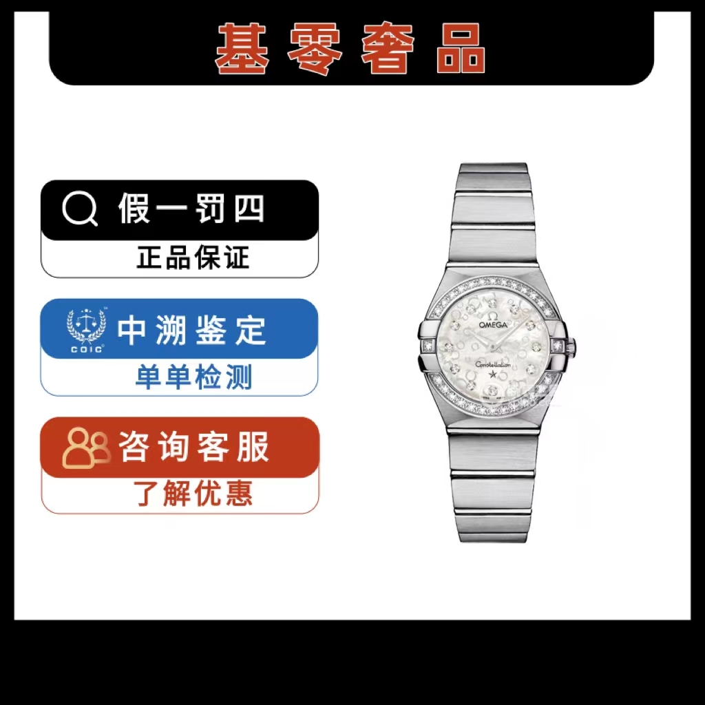 95新 Omega/欧米茄 星座女表公价39500/石英单表/24原钻/女款名表