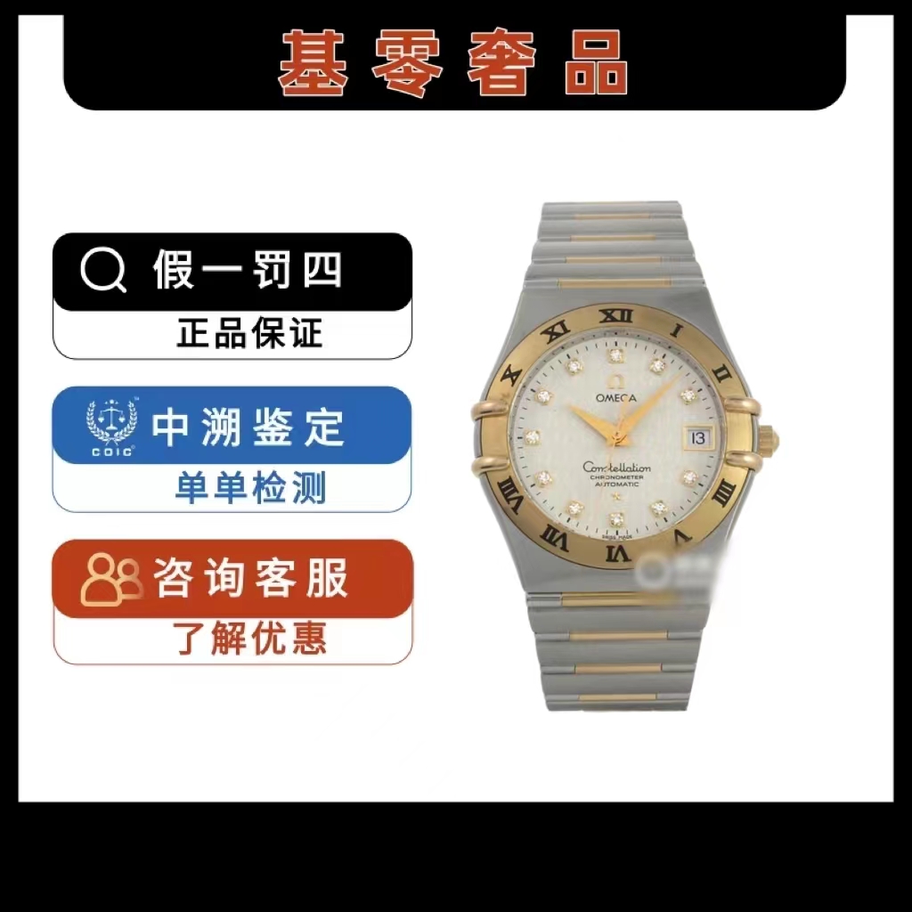 95新 Omega/欧米茄 欧米茄星座男表/公价42600机械单表35钻刻罗马