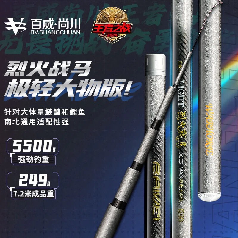 【烈火战马X5MAX】轻量大物竿湖库巨物竿19调竿鲢鳙大物烈火战马
