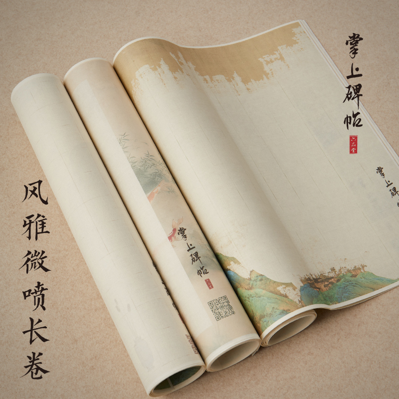 【掌上碑帖】加厚微喷空白宣纸长卷书法专用作品纸千里江山古风纸