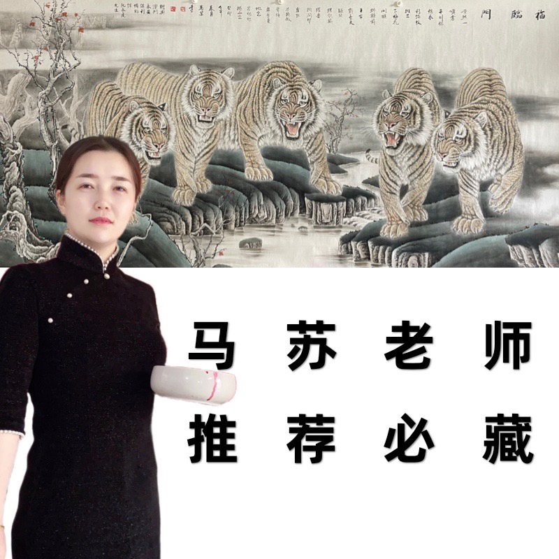马苏老师工笔画五虎图五福临门大丈二国画宣纸无框