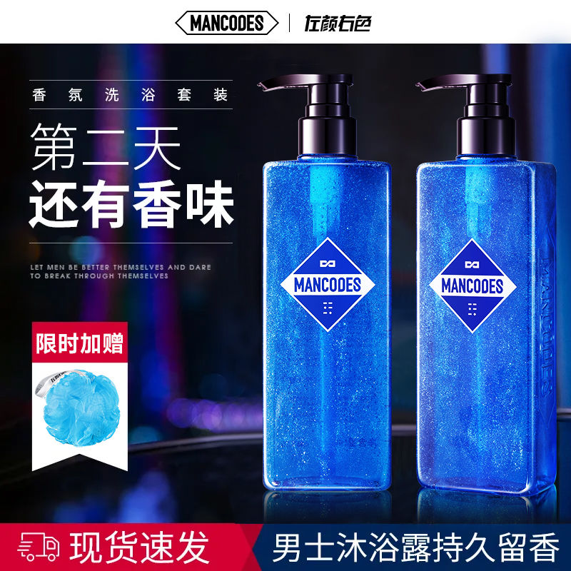 左颜右色鎏金蔚蓝香水沐浴露持久留香去痘后背体香氛沐浴乳男女