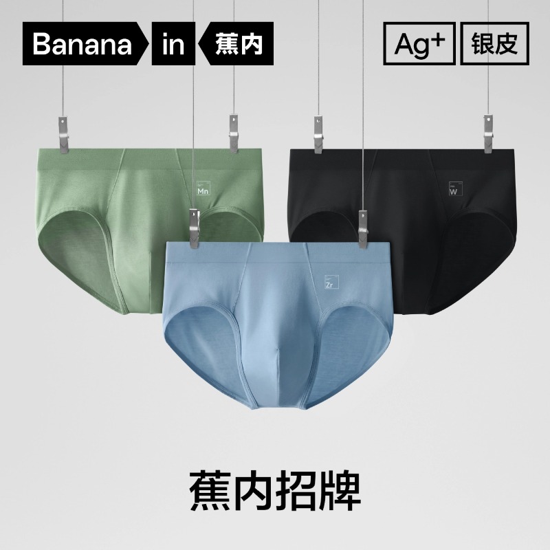 蕉内银皮500E莫代尔男士内裤中腰抗菌透气防夹臀三角短裤3件