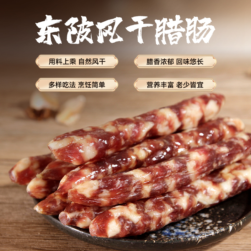 风香腊味连州自然风干东陂腊肠山区地道传统风味咸香400克