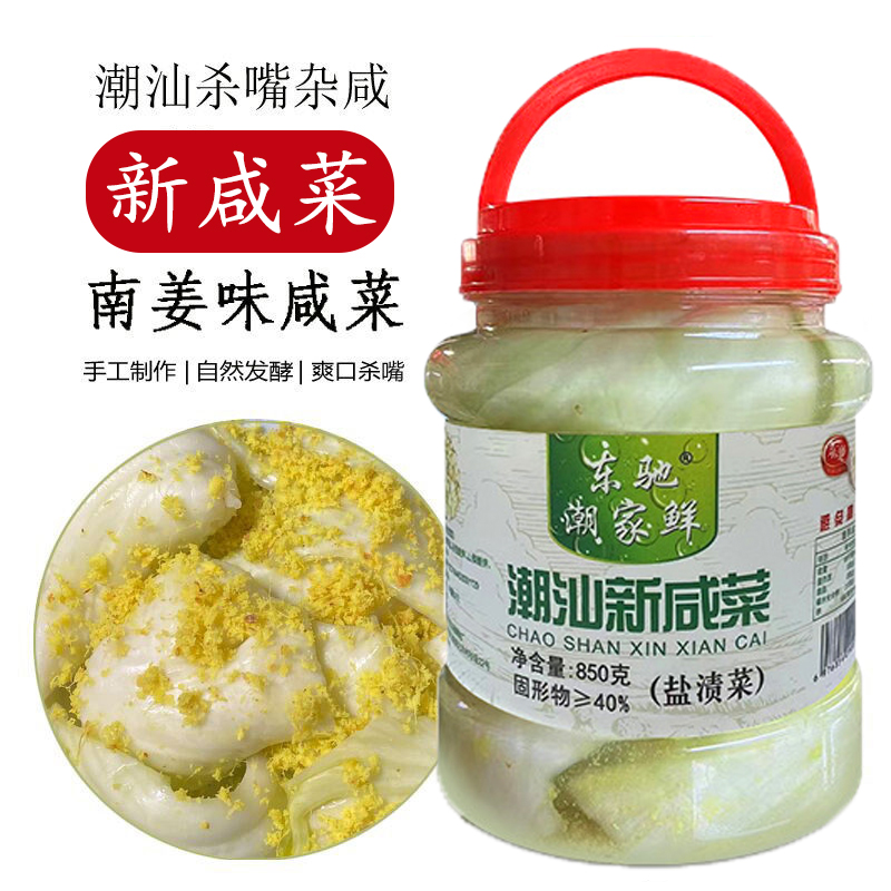 潮汕特产南姜新咸菜淡盐酥口爽脆下饭菜杂咸850g