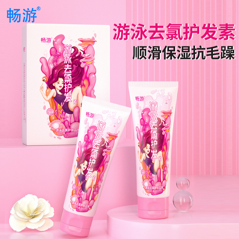 专业女士护发素游泳去氯护发修护顺滑丝滑滋养留香水润保湿旅行装