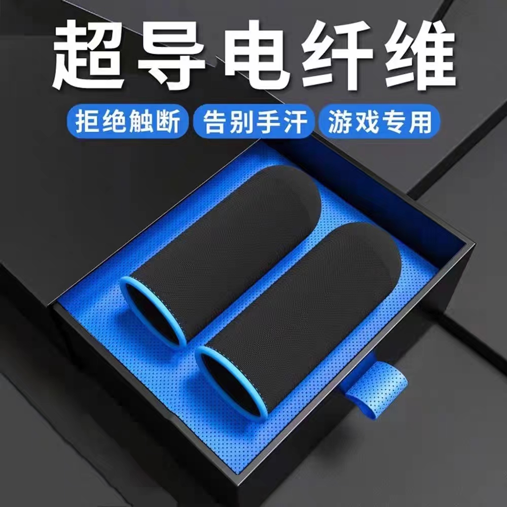 电竞指套吃鸡指套游戏指套防汗防滑电竞超薄透气灵敏游戏手指套