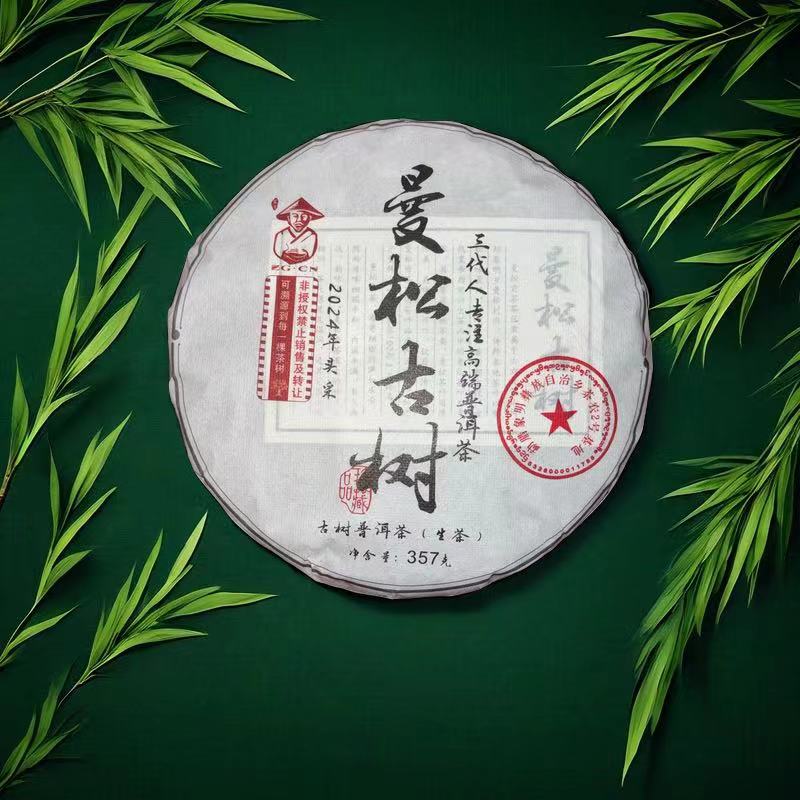 曼松古树 头春 古树纯料 普洱茶生茶357g