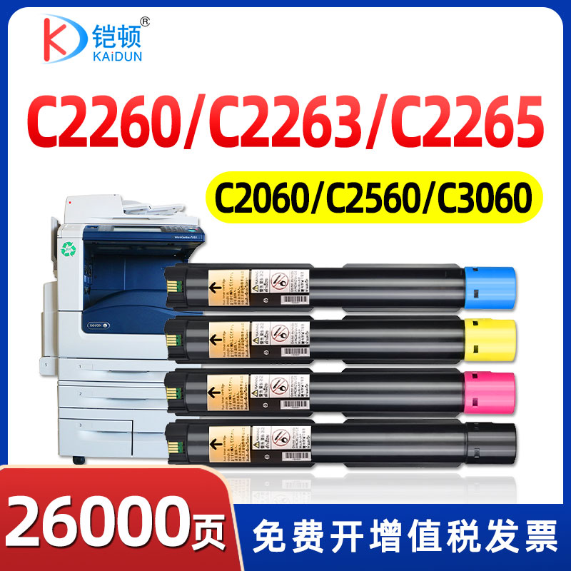 适用富士施乐C2260粉盒2265 2263碳粉IV四代V五代机墨盒