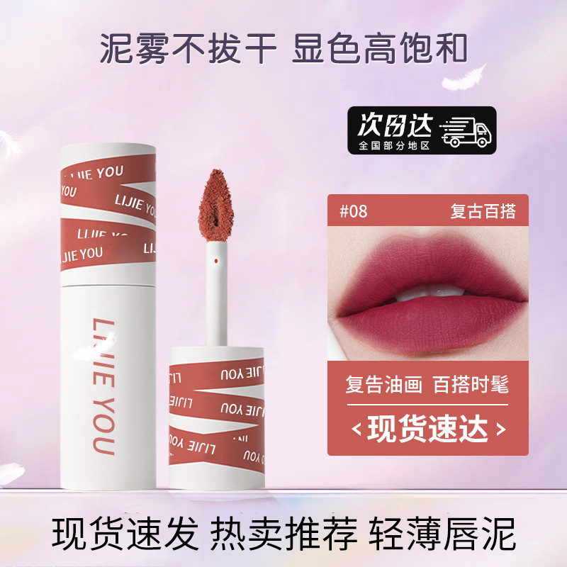 【小扬专属哥】唇泥口红显白哑光雾面唇釉女丝柔柔雾不沾杯学生推荐