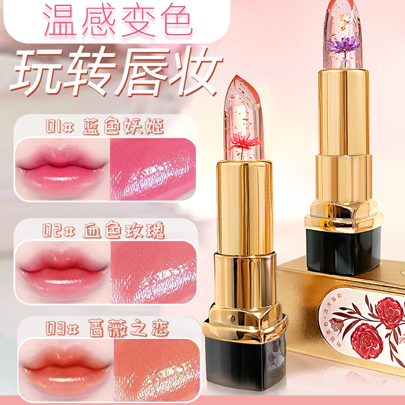 【温控变色】透明果冻变色晶透润唇膏口红三色可选