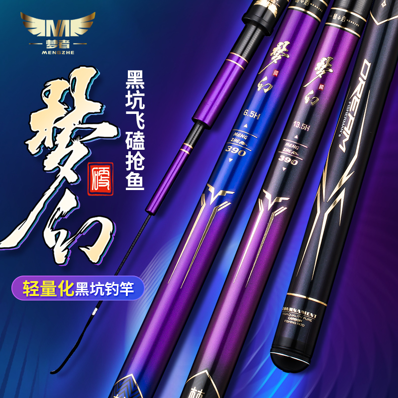梦者钓具梦幻19调轻硬鱼竿高碳素纤维钓杆黑坑鲤鱼竿竞技竿台钓竿