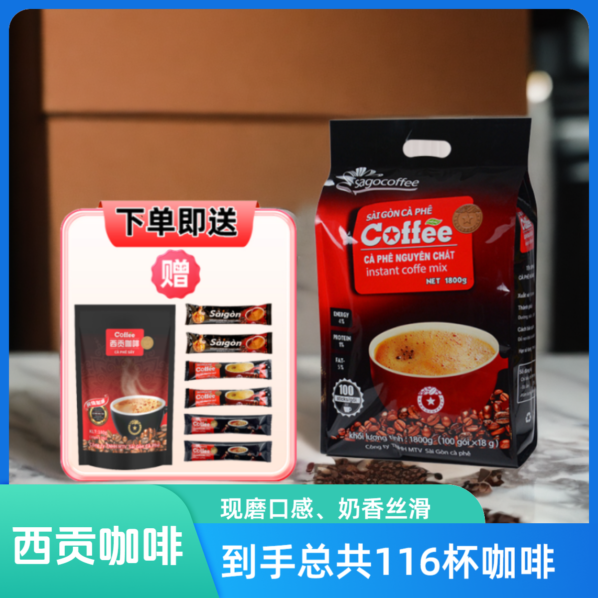 越南进口西贡咖啡三合一原味速溶咖啡每袋100条1800g冲调饮品包邮