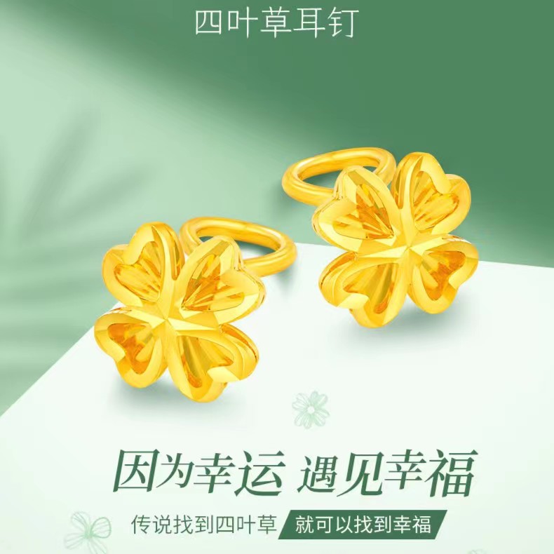 足金999.9四叶草耳钉气质时尚百搭清新精致简约轻奢经典精美
