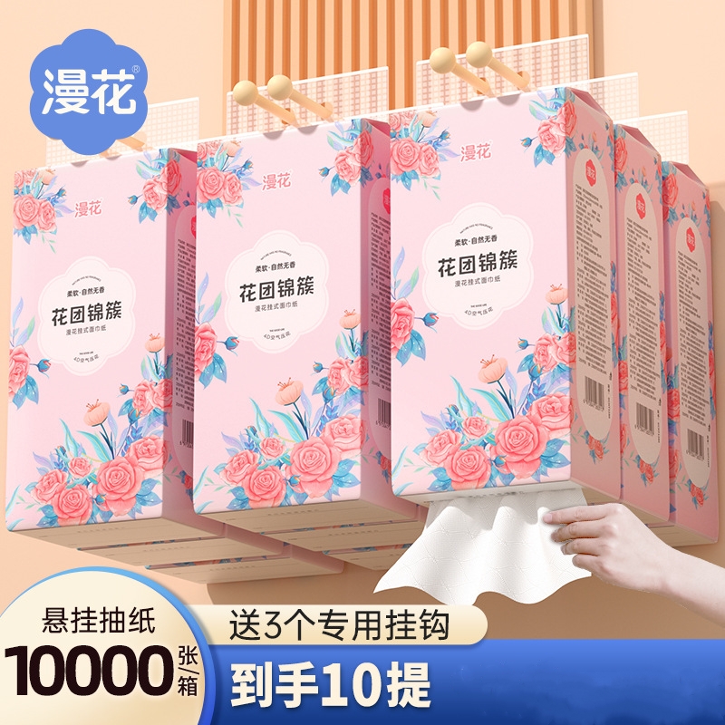 漫花悬挂式抽纸10提整箱实惠装柔软亲肤手纸加厚4层抽取式卫生纸T