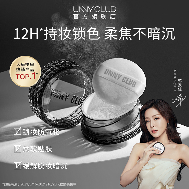 UNNY散粉定妆粉蜜粉饼哑光遮瑕持妆防汗不脱妆轻薄服帖哑光定妆粉