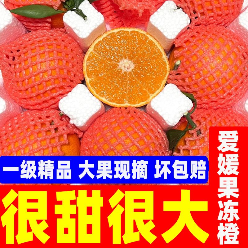 【与辉同行东方甄选】四川爱媛38号果冻橙水果新鲜超甜超薄手剥皮