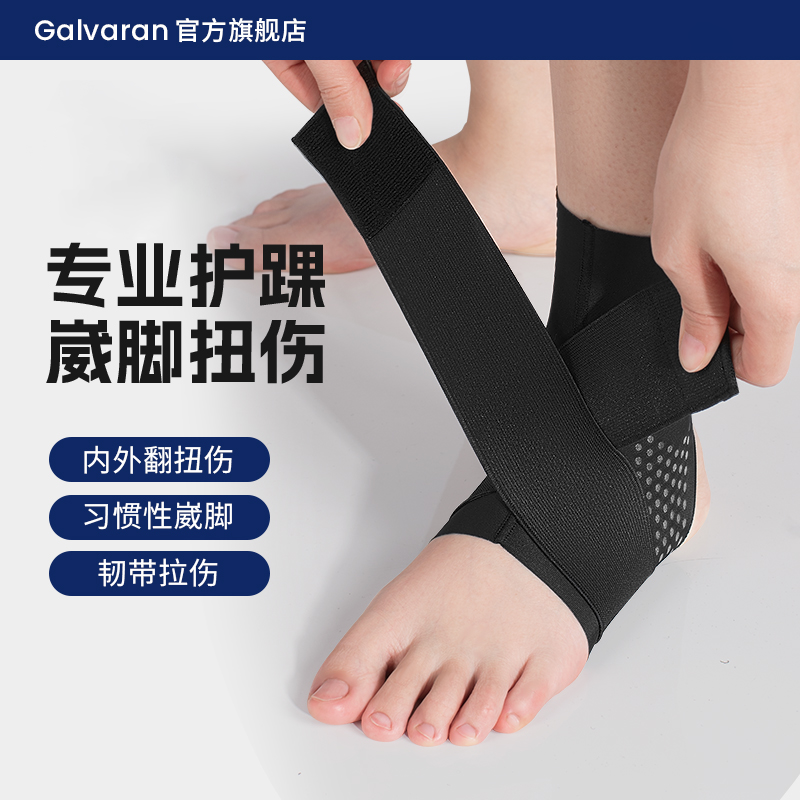 Galvaran护踝扭脚固定专业防崴脚踝关节护具男女运动薄款