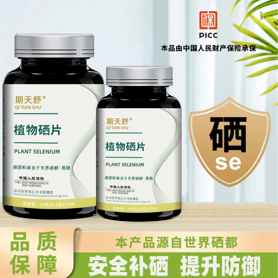 【硒元素】植物硒片营养补充
