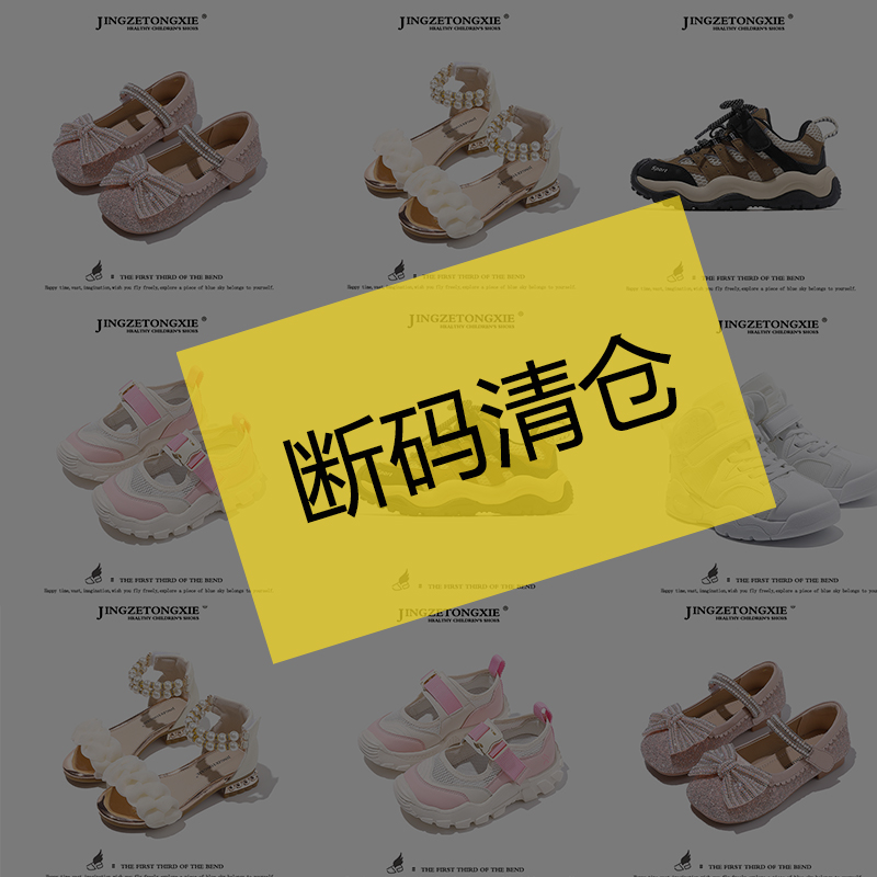 （001-200断码福利）儿童童鞋看清编号和尺码再拍