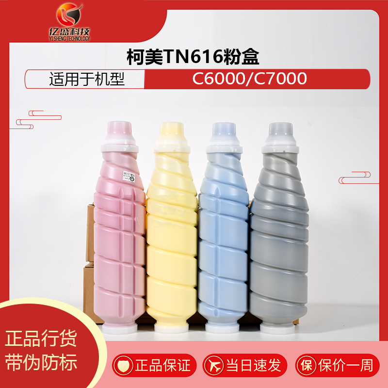 适用柯美TN616粉盒柯美C7000墨盒Bizhub C6000复印机碳粉