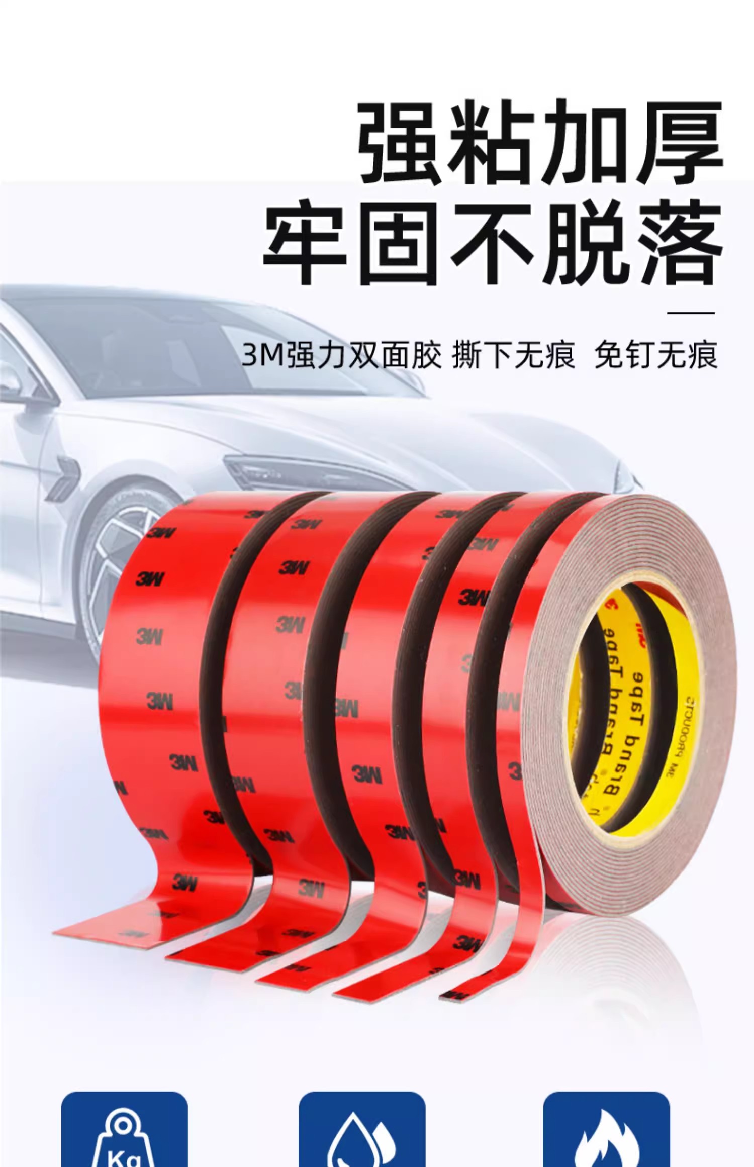 3M强力双面胶贴加厚高粘度汽车用耐高温无痕粘胶墙面固定泡沫胶带