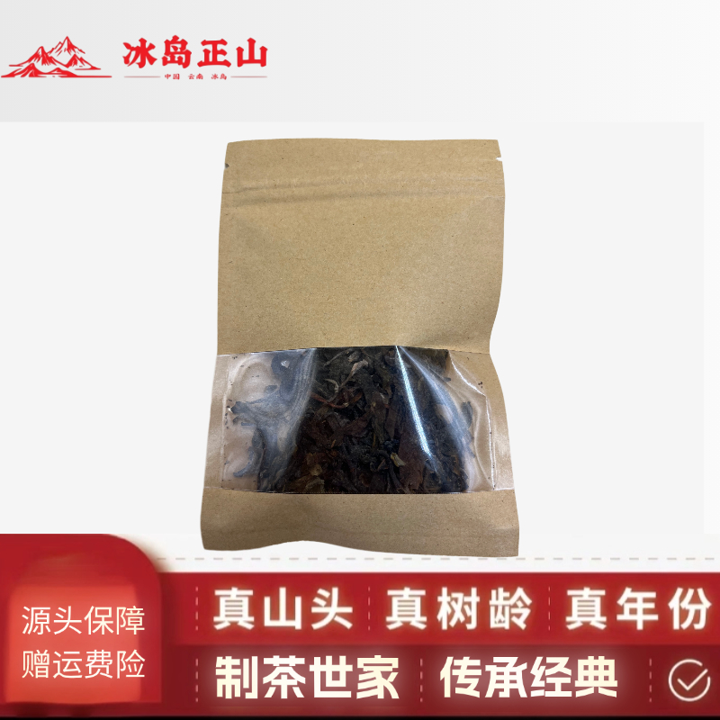 冰岛正山-高货品鉴茶样