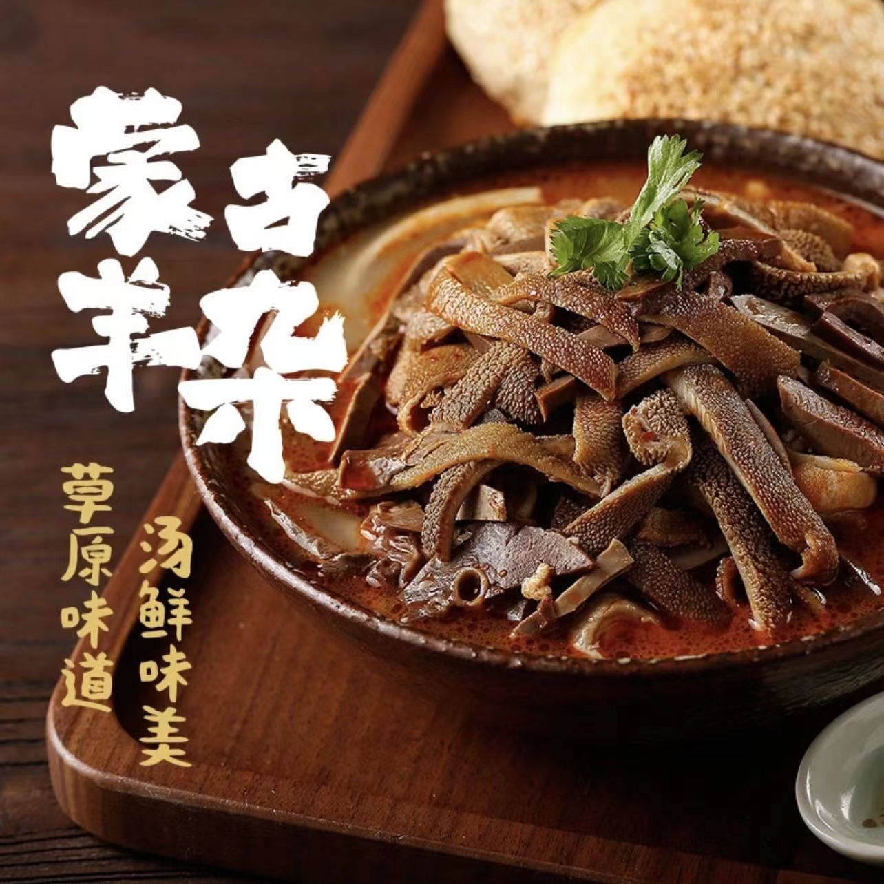 正宗内蒙古羊杂新鲜熟食原味香辣好吃牧场美味