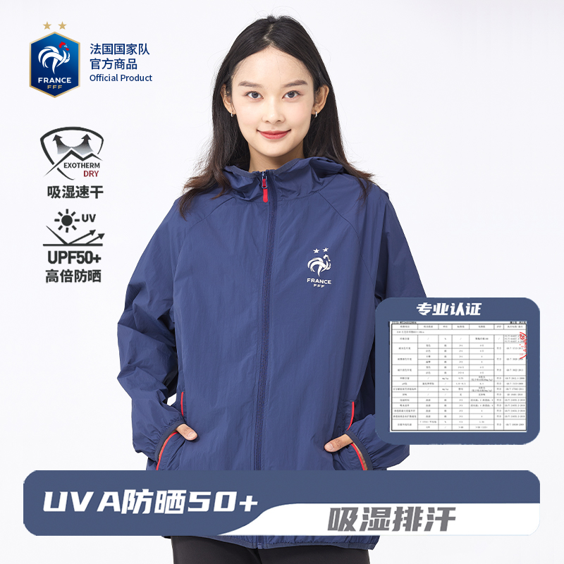 【官方正版】法国国家队 | 深蓝连帽皮肤衣防晒UPF50+外套夏欧洲杯