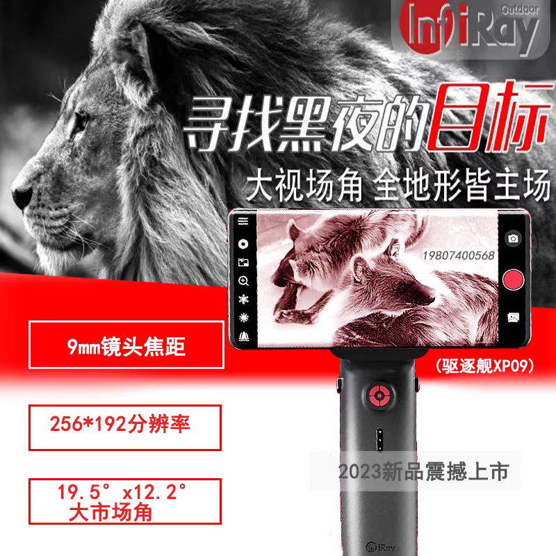 艾睿XP09 V2手持式热成像搜索仪户外搜救护林高清热像仪夜视仪