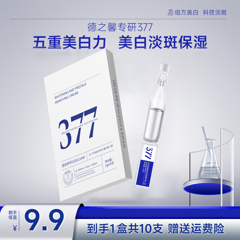 377次抛精华液美白祛斑乳液淡痘印提亮肤色补水保湿淡纹舒缓护肤