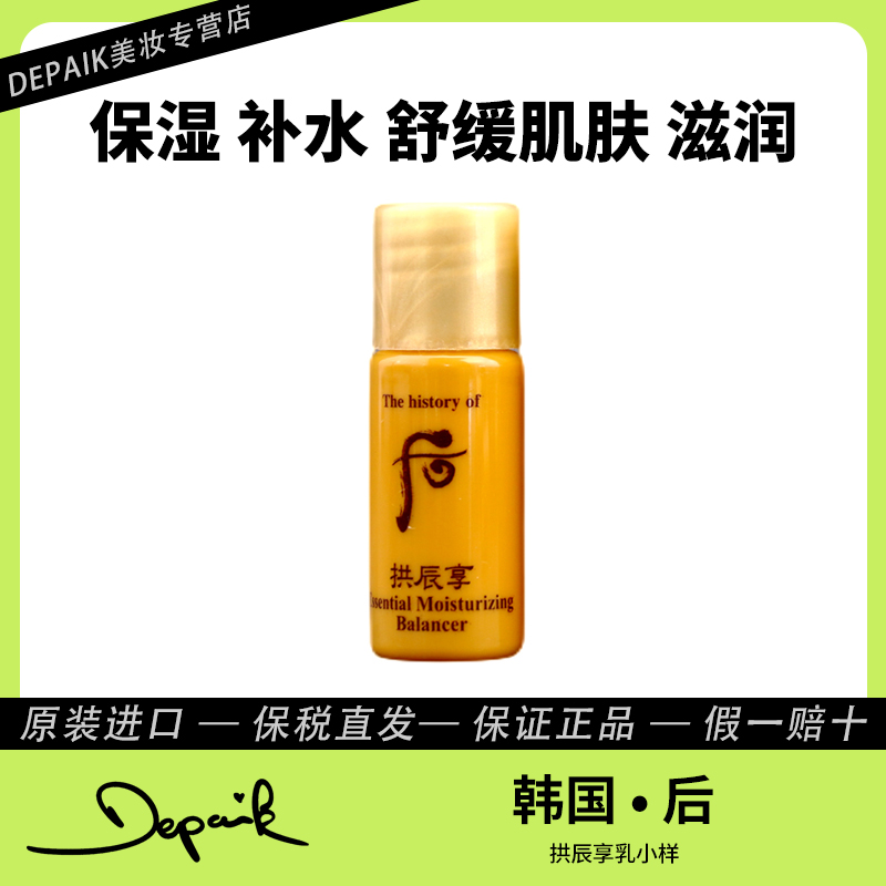 whoo后拱辰享水小样5ml*30滋养修护提拉紧致提升气色便携旅行装-C