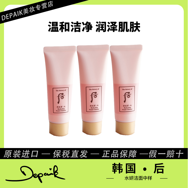 whoo后拱辰享水妍洁面中样40ml*3支 细腻洁肤清爽控油洗面奶-Z