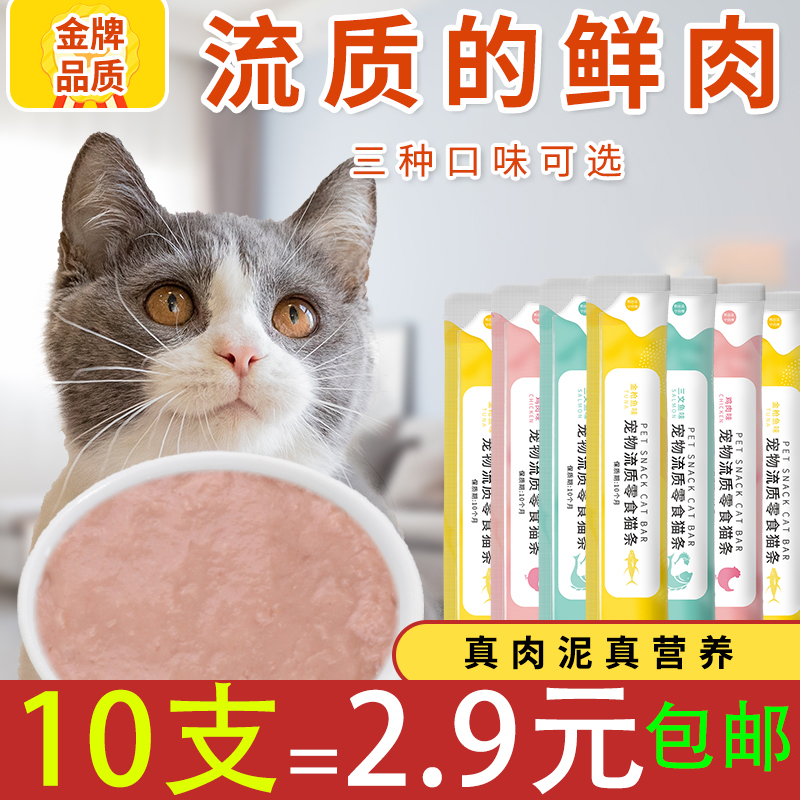 猫零食猫条可选互动补水罐头零食成猫幼猫营养增肥湿粮发腮猫物流
