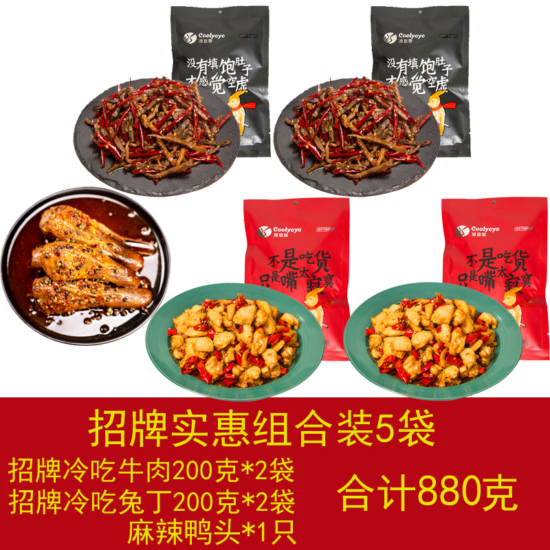 盐帮阿光招牌实惠装5袋合计880克冷吃牛肉2袋手撕2袋鸭头1只