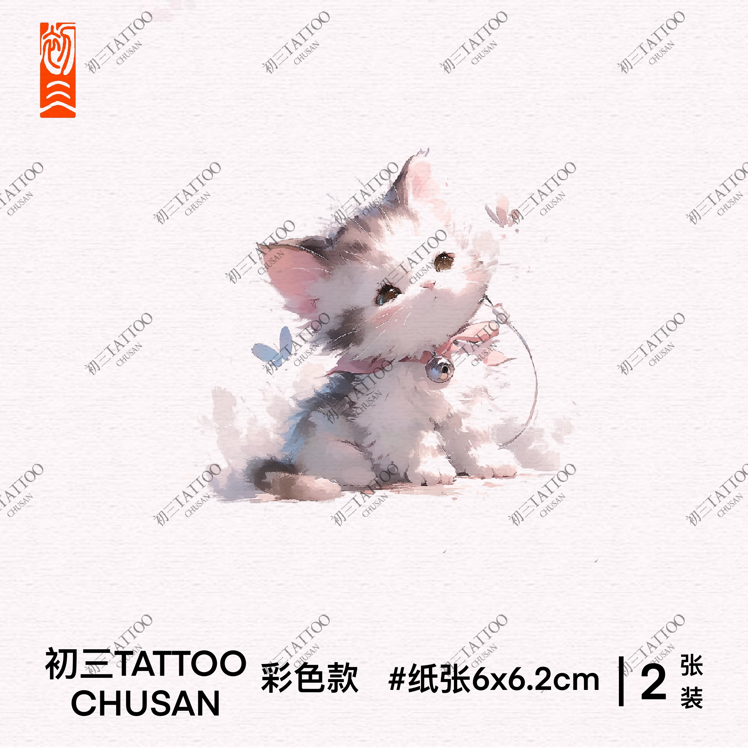 初三【原创】布偶猫咪与蝴蝶清新防水仿真彩色纹身贴