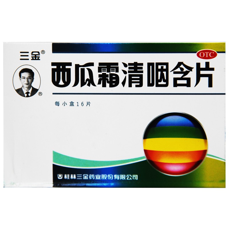 三金西瓜霜清咽含片1.8g*16片装 清热解毒 消肿利咽