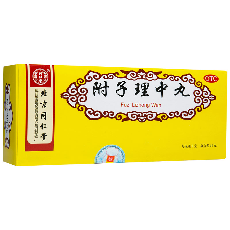 同仁堂附子理中丸9g*10丸 温中健脾